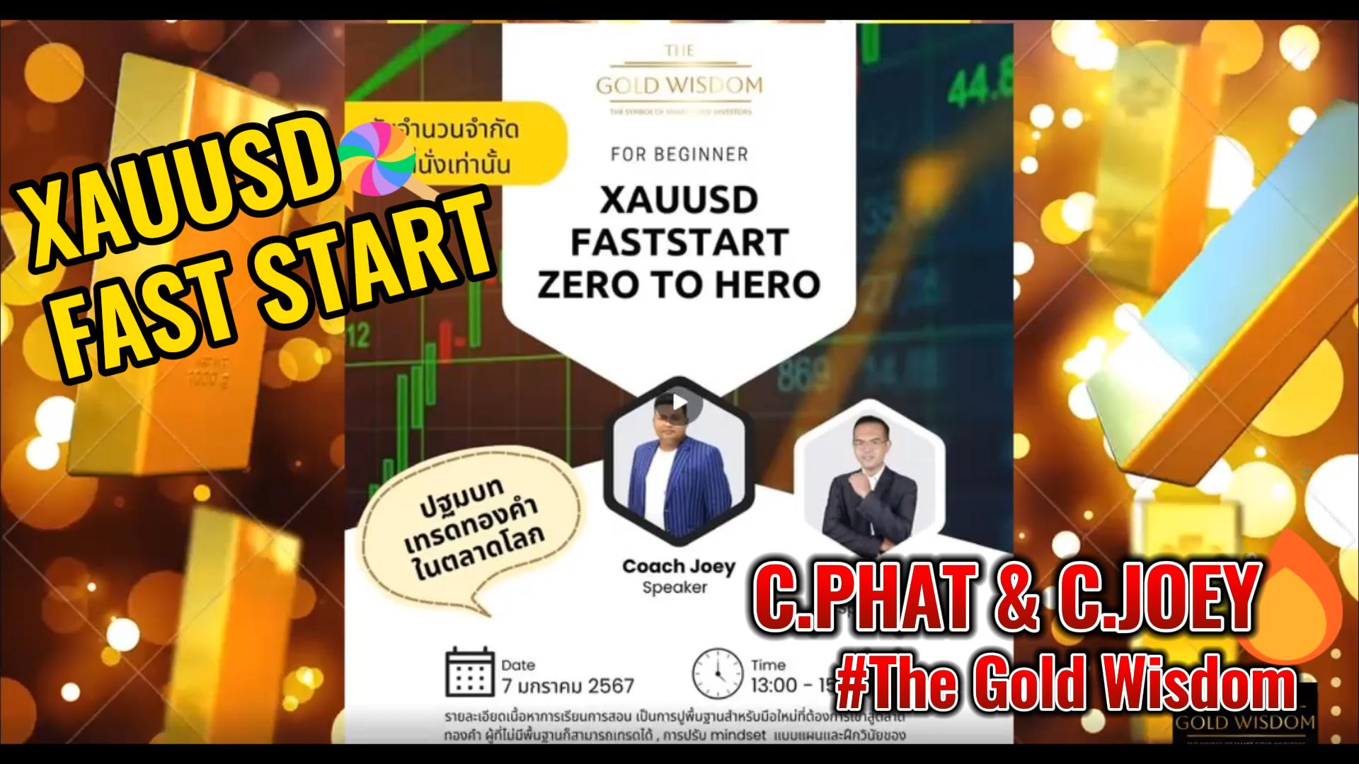 XAUUSD FAST START พื้นฐานการเทรดทองคำ