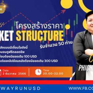 โครงสร้างราคา(Market Structure)
